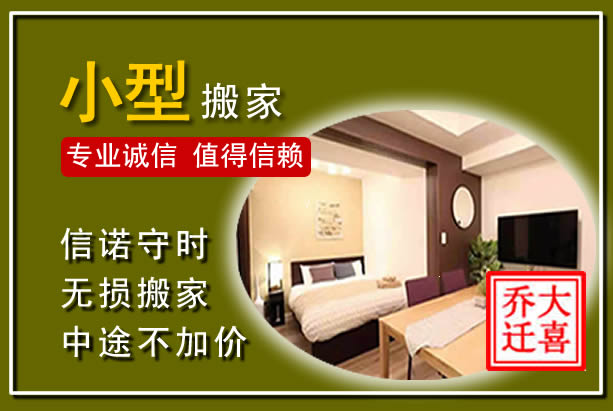 丰南小型搬家