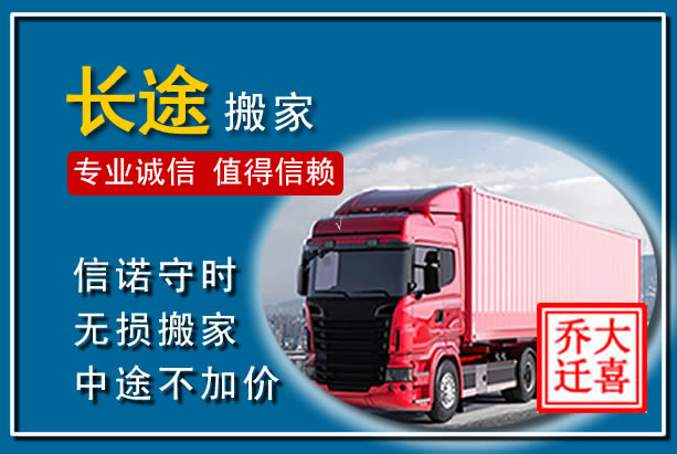 丰南异地长途搬家