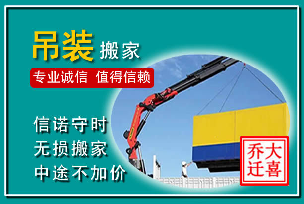丰南吊装大件搬家