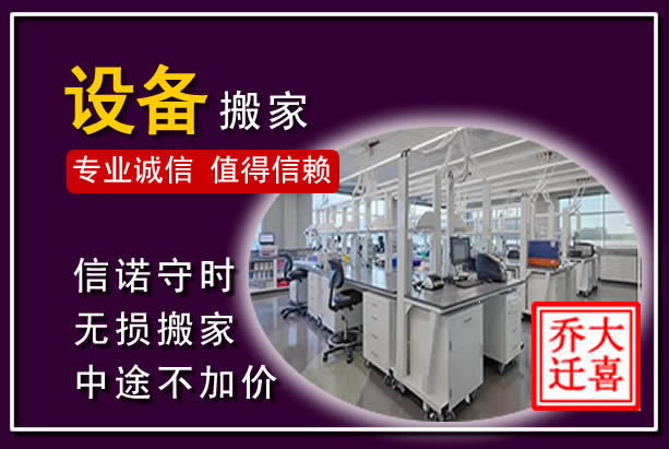 丰南仪器设备搬运