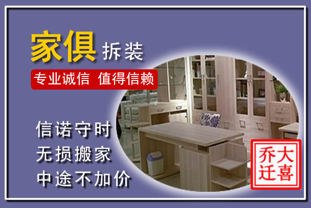 丰南家俱拆装搬运